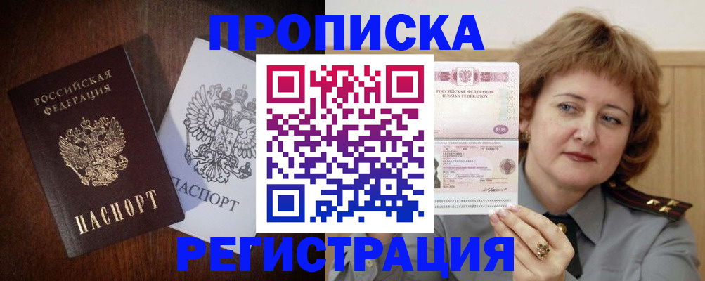 прописка для кредита в Брянске