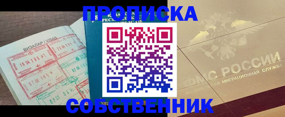 пропишу в квартире в Брянске