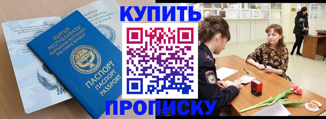 прописка гарантия в Брянске