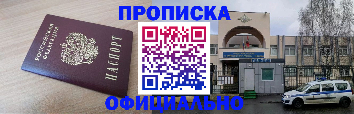 прописка для работы в Брянске