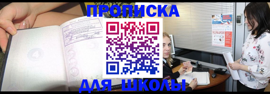 купить прописку в Брянске